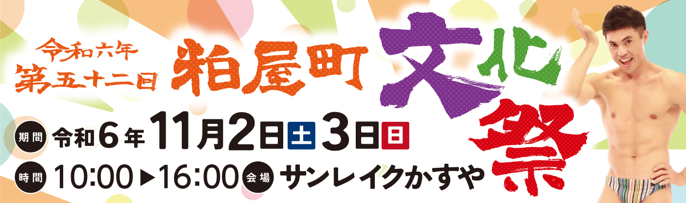 粕屋町文化祭の画像